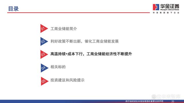 行業(yè)觀察  分布式能源重要構(gòu)成，工商業(yè)儲能需求旺盛5.jpg